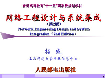計算機系統(tǒng)集成概述